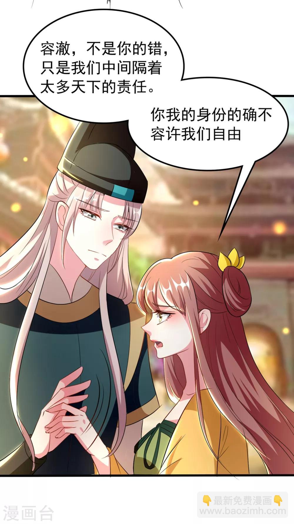 🍝坏心王爷别惹我 第109话 面具掉了 第28页