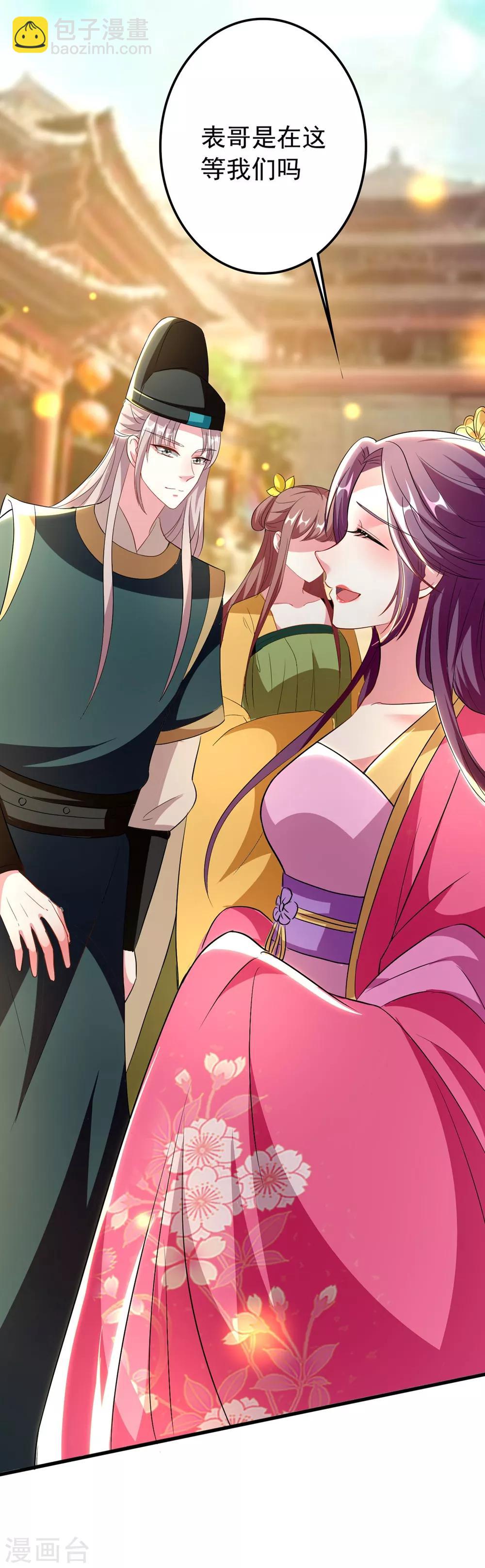 🍝坏心王爷别惹我 第109话 面具掉了 第30页