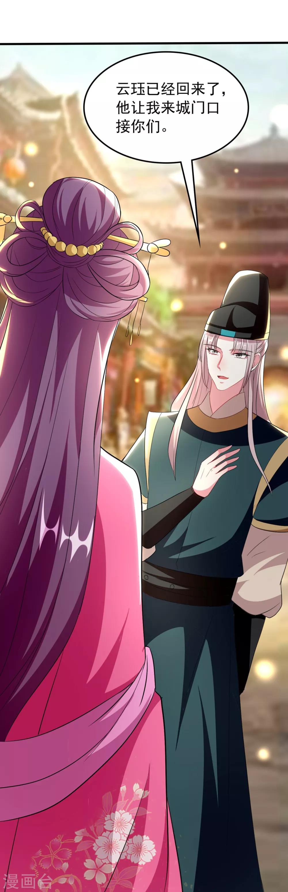 🍝坏心王爷别惹我 第109话 面具掉了 第31页