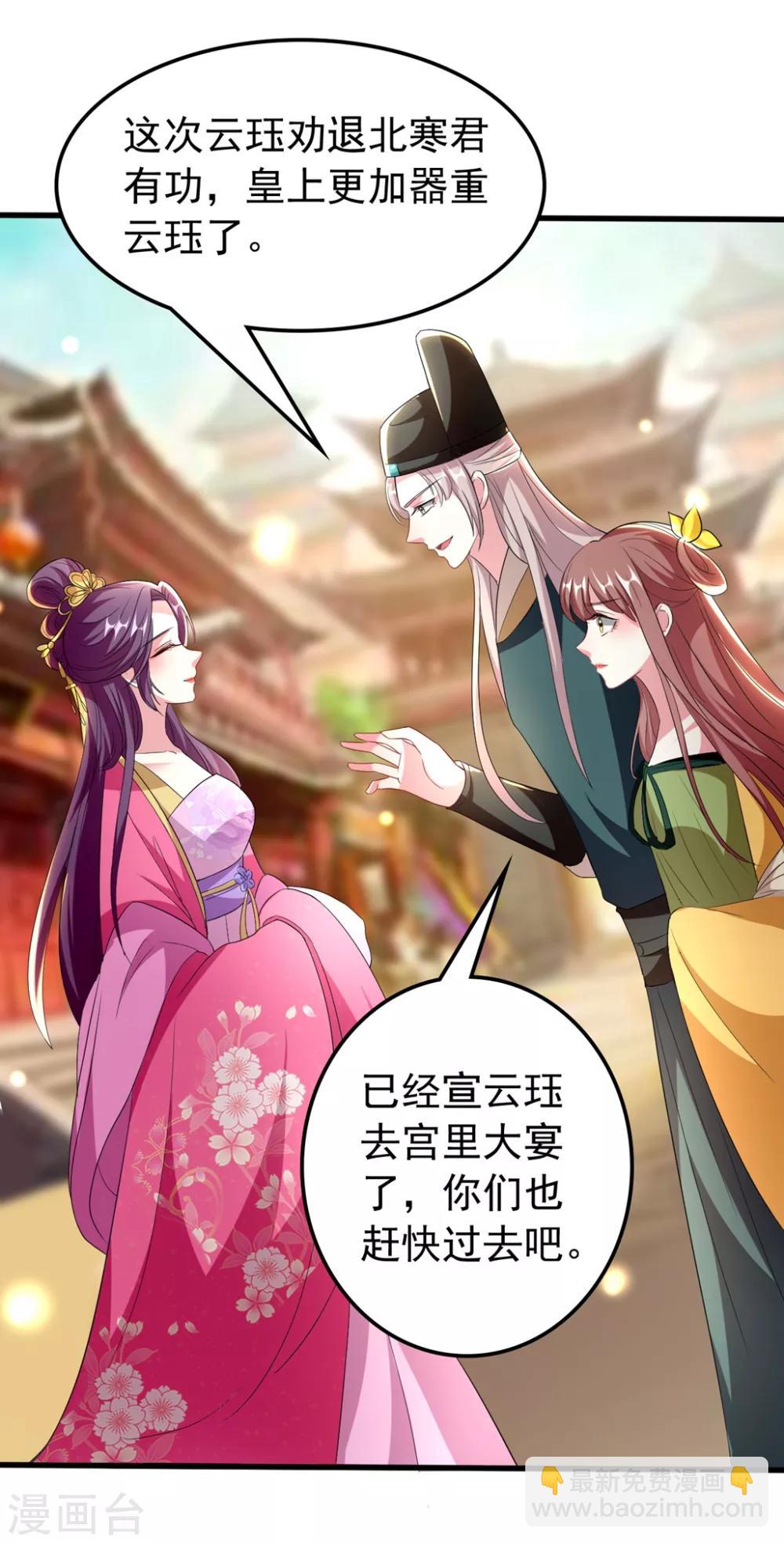 🍝坏心王爷别惹我 第109话 面具掉了 第33页