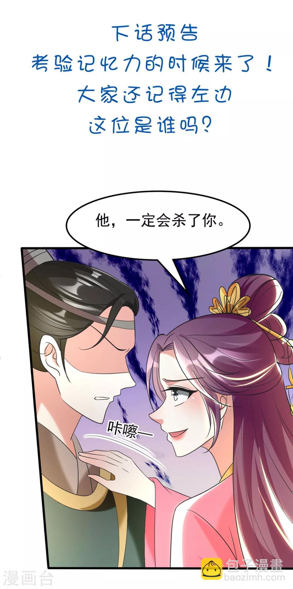 🍝坏心王爷别惹我 第109话 面具掉了 第36页
