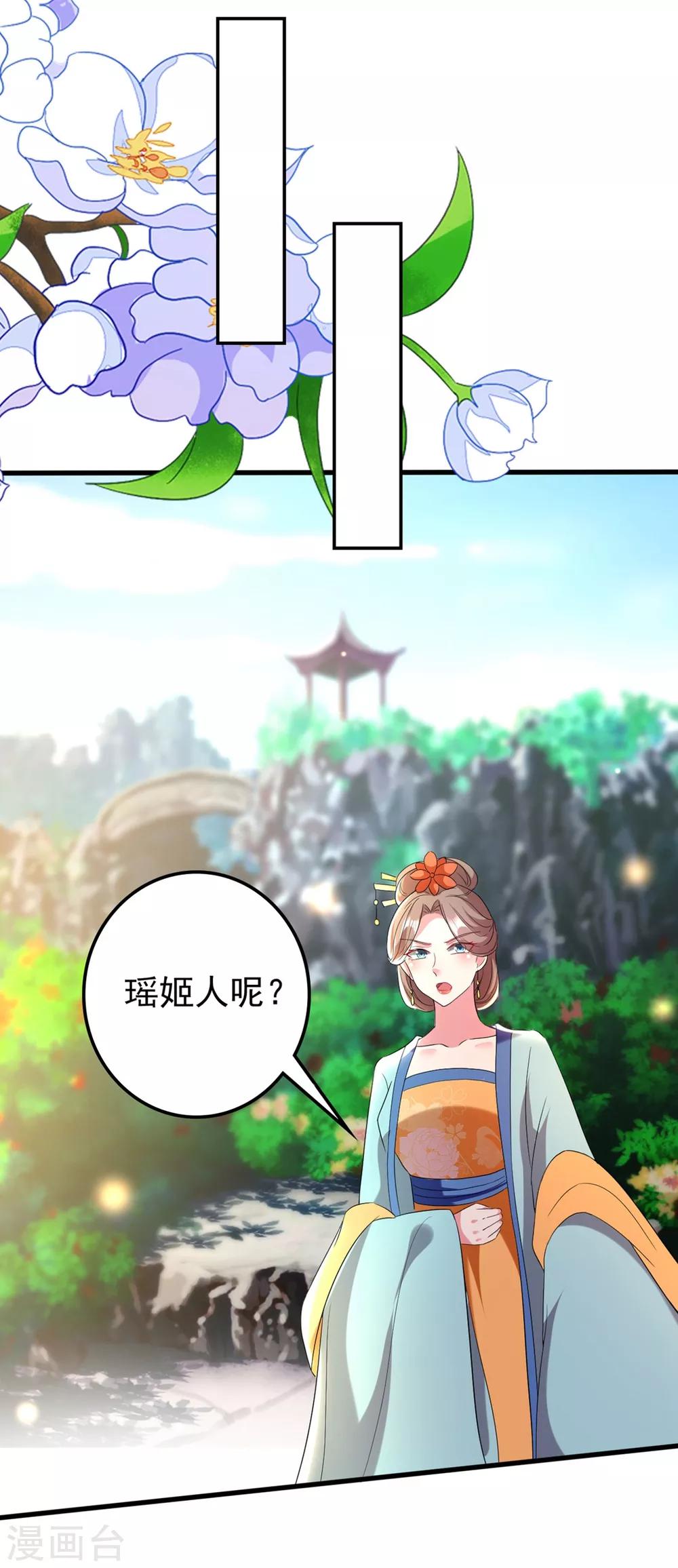 🍝坏心王爷别惹我 第111话 瓮中捉鳖 第20页