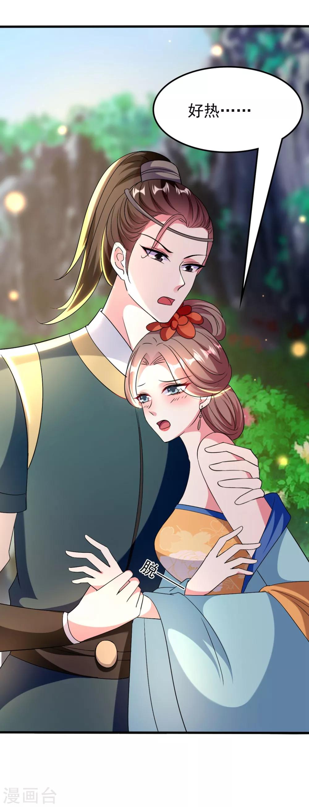 🍝坏心王爷别惹我 第111话 瓮中捉鳖 第26页