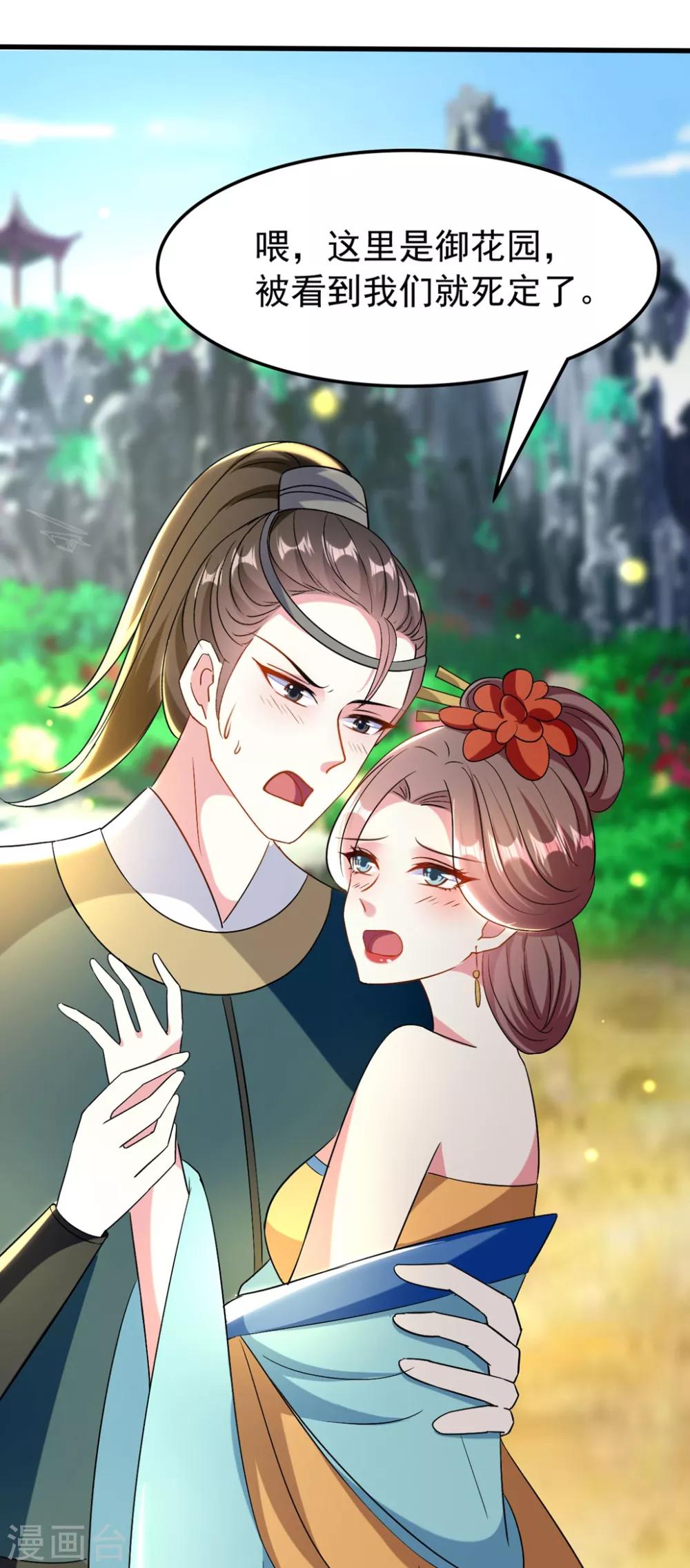 🍝坏心王爷别惹我 第111话 瓮中捉鳖 第27页