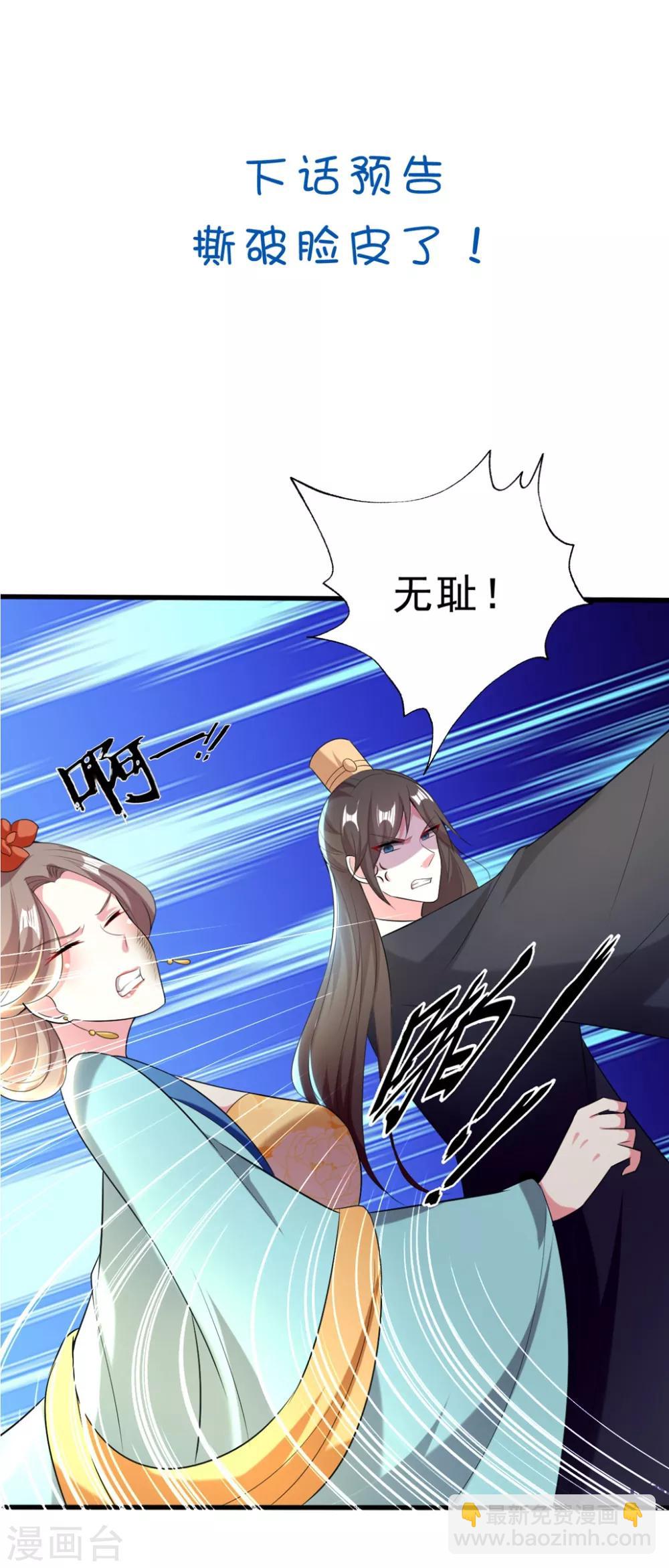 🍝坏心王爷别惹我 第111话 瓮中捉鳖 第28页