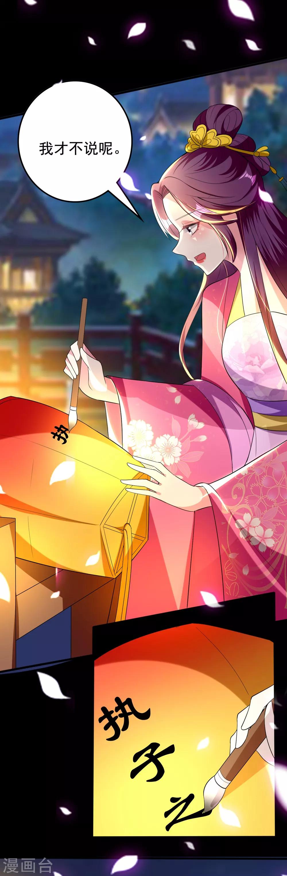 🍝坏心王爷别惹我 第115话 情敌！？ 第14页