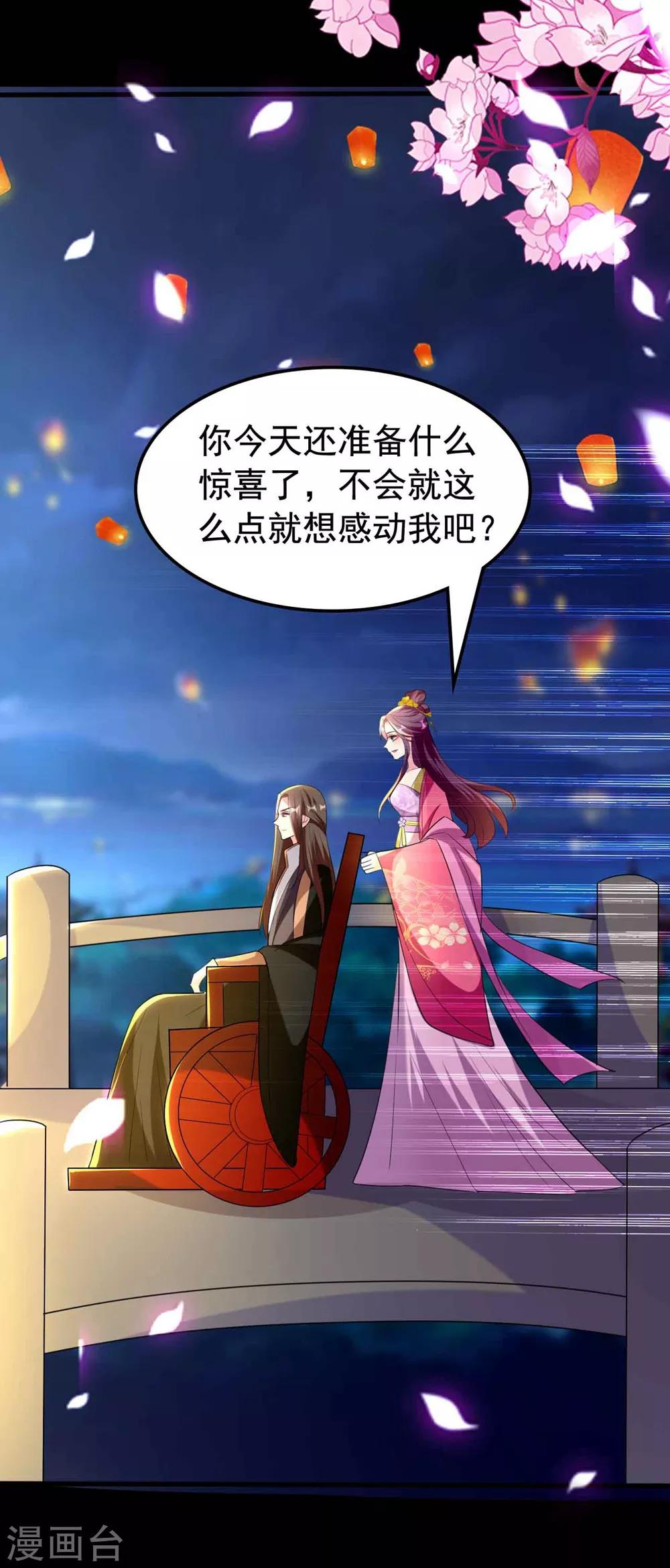 🍝坏心王爷别惹我 第115话 情敌！？ 第19页