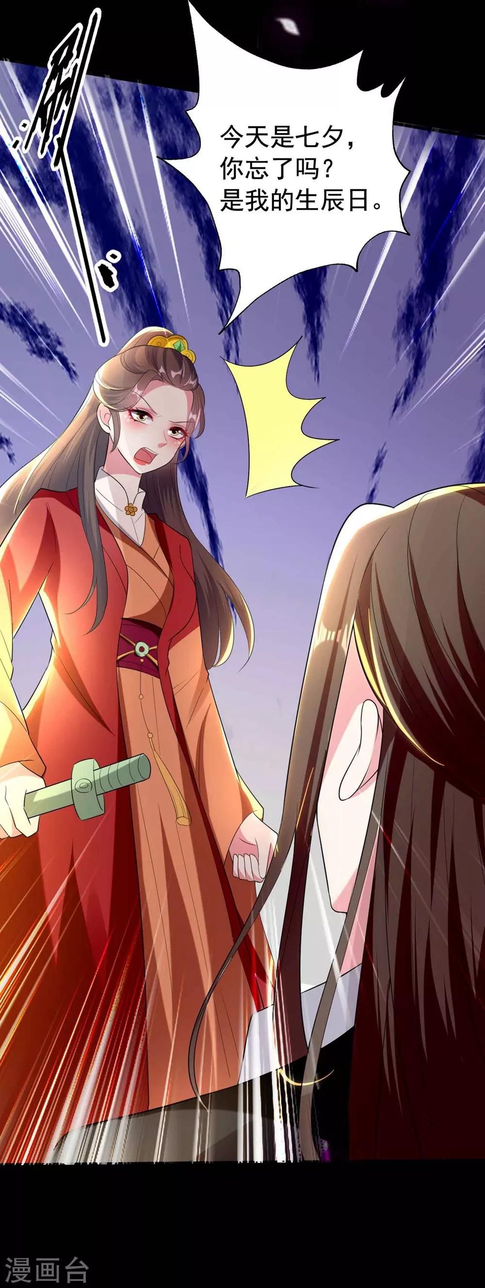 🍝坏心王爷别惹我 第115话 情敌！？ 第22页