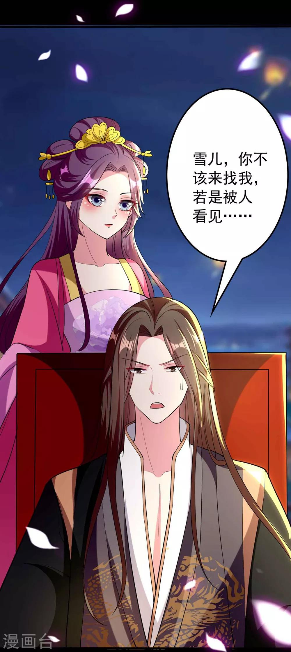 🍝坏心王爷别惹我 第115话 情敌！？ 第23页