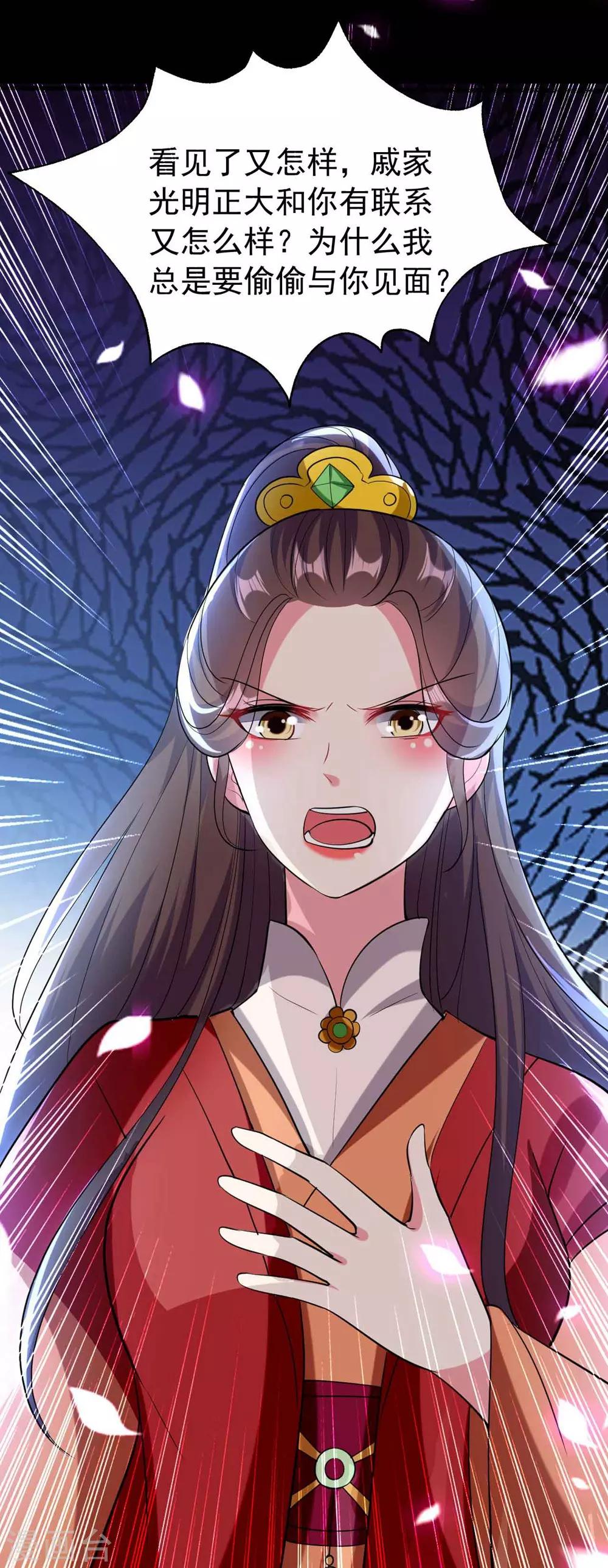 🍝坏心王爷别惹我 第115话 情敌！？ 第24页