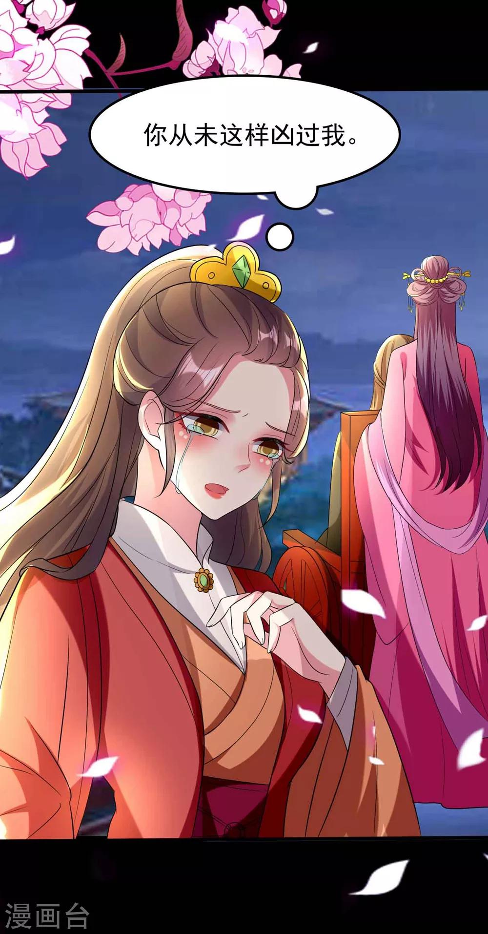 🍝坏心王爷别惹我 第115话 情敌！？ 第31页