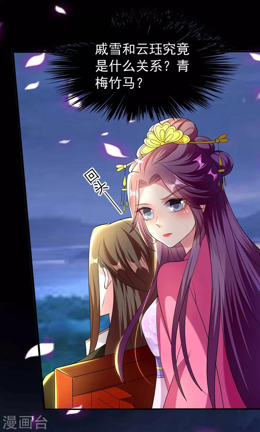 🍝坏心王爷别惹我 第115话 情敌！？ 第32页