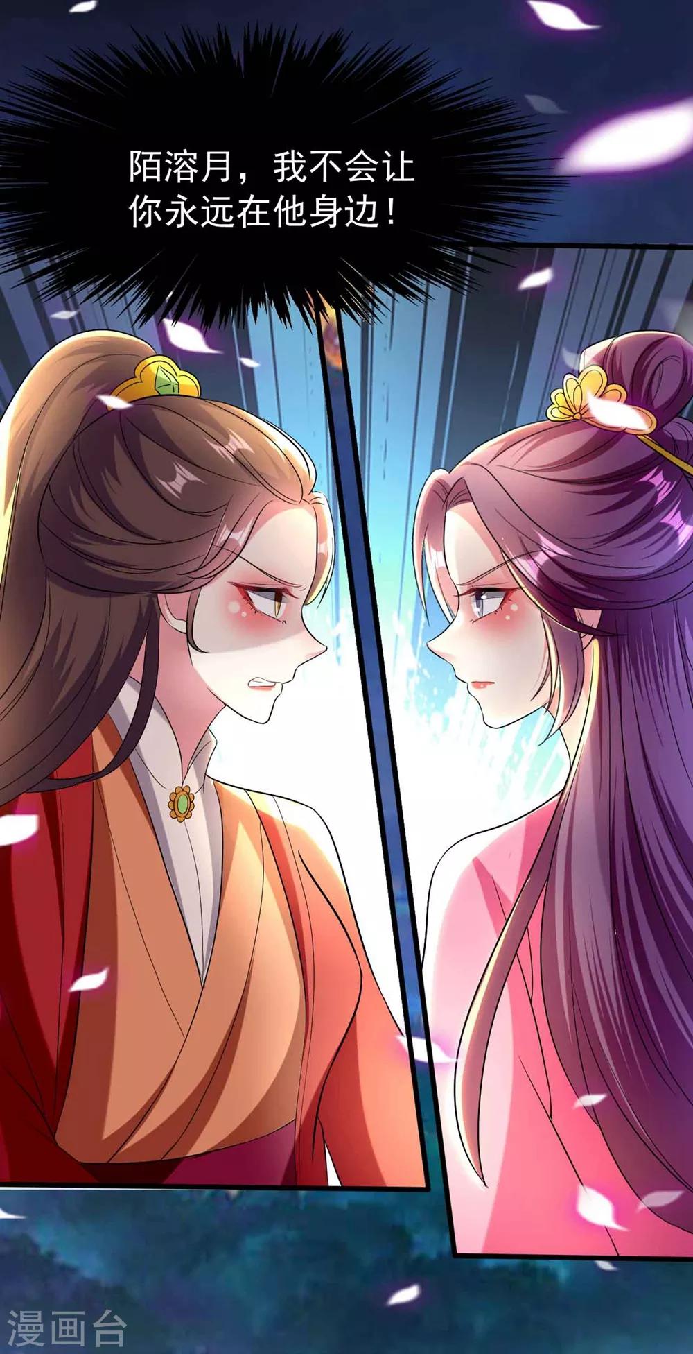 🍝坏心王爷别惹我 第115话 情敌！？ 第33页