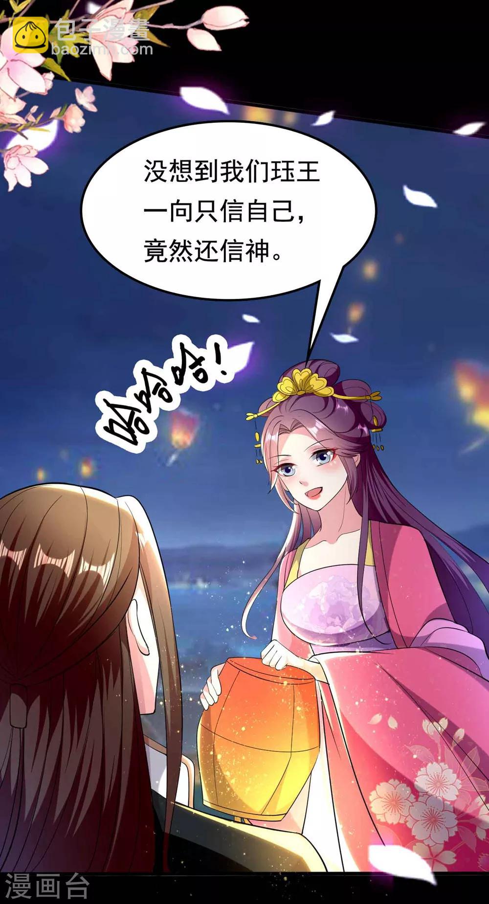 🍝坏心王爷别惹我 第115话 情敌！？ 第4页