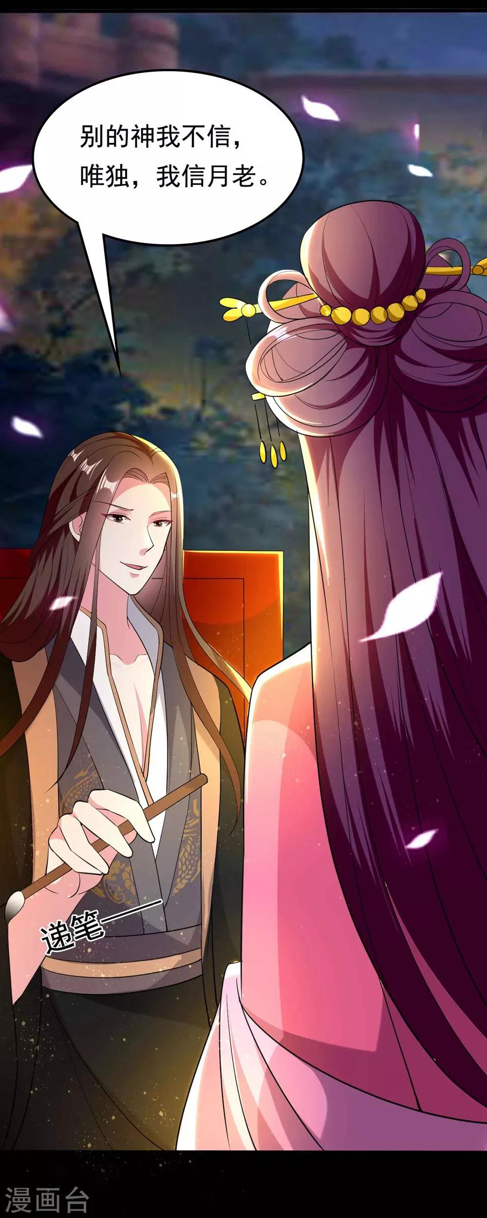 🍝坏心王爷别惹我 第115话 情敌！？ 第5页