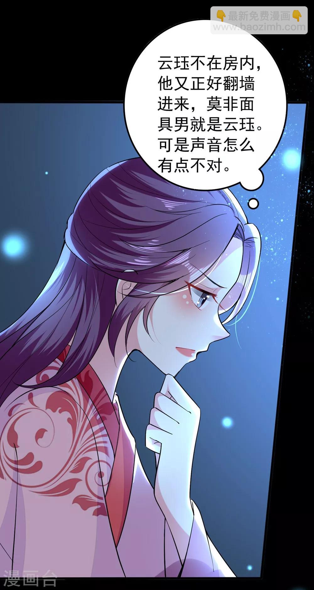 🍝坏心王爷别惹我 第117话 面具男是他！ 第14页