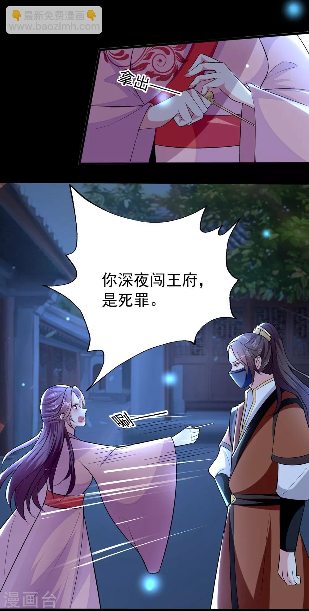 🍝坏心王爷别惹我 第117话 面具男是他！ 第15页