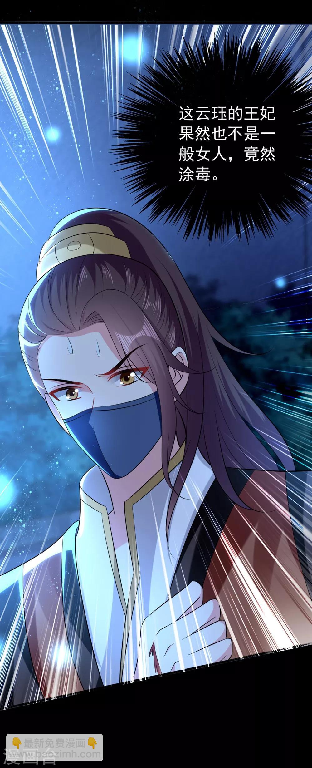 🍝坏心王爷别惹我 第117话 面具男是他！ 第22页