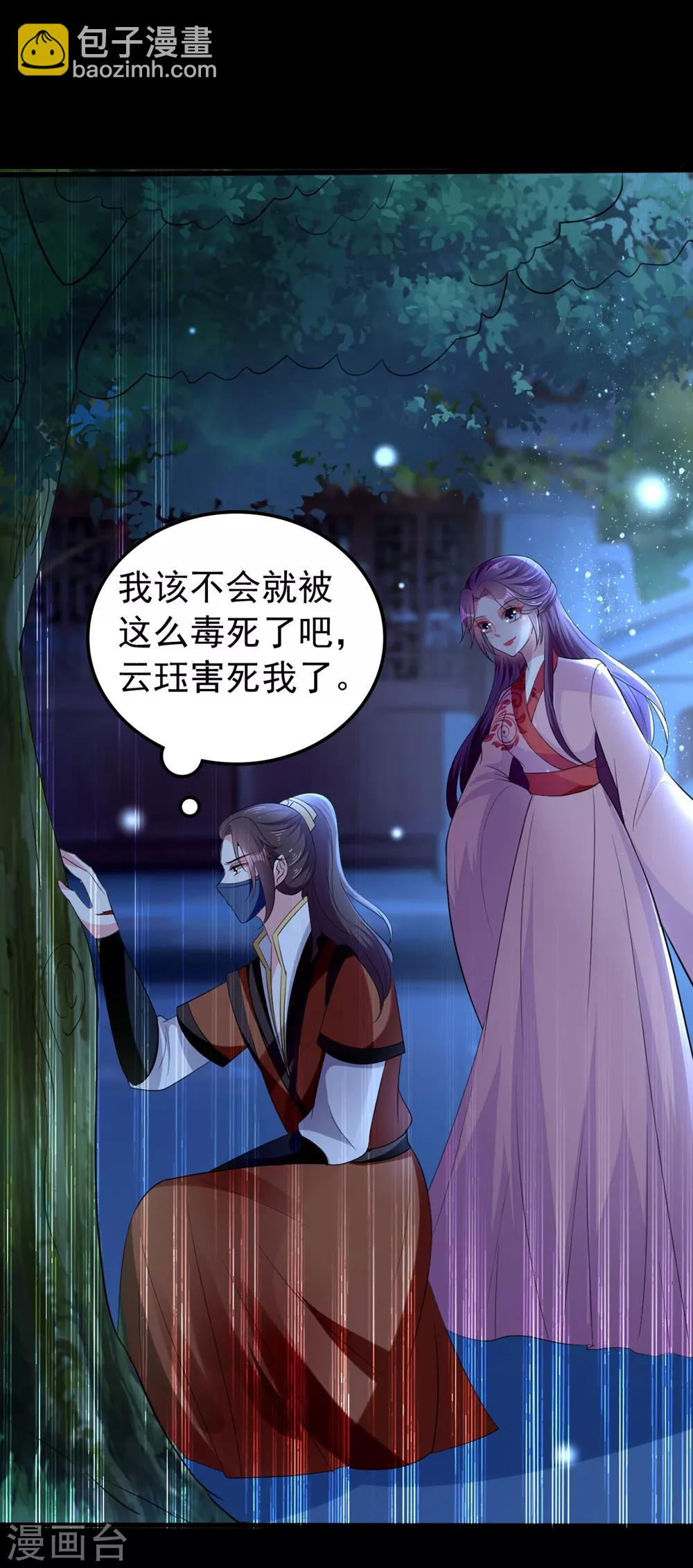 🍝坏心王爷别惹我 第117话 面具男是他！ 第23页