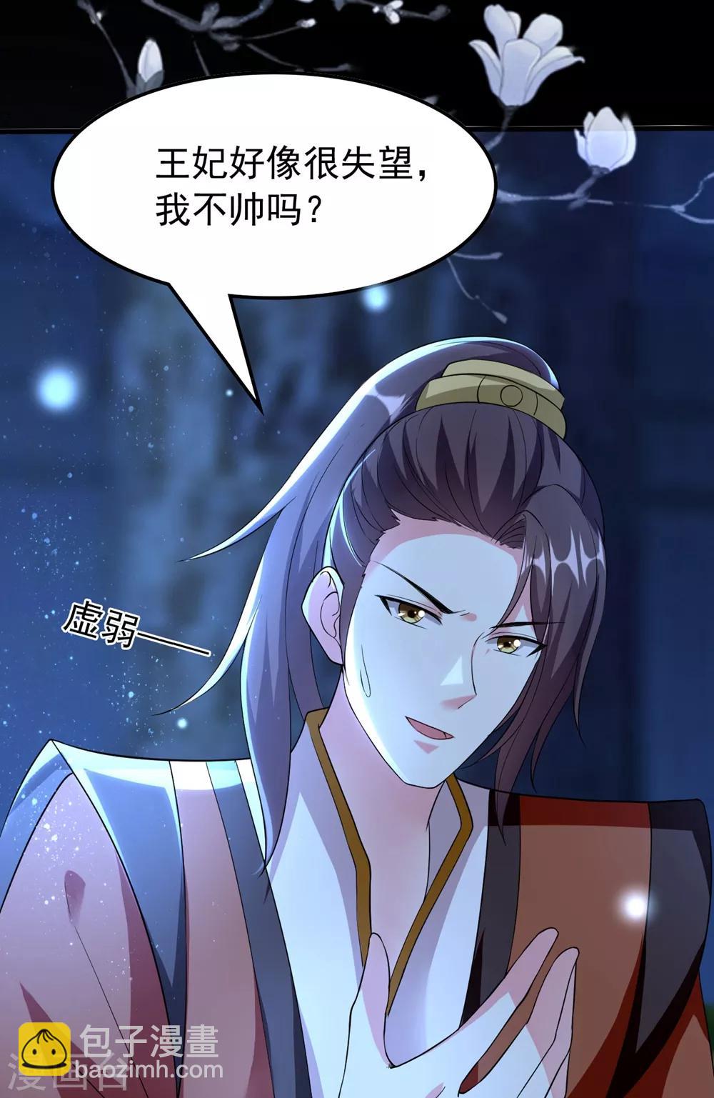🍝坏心王爷别惹我 第117话 面具男是他！ 第29页