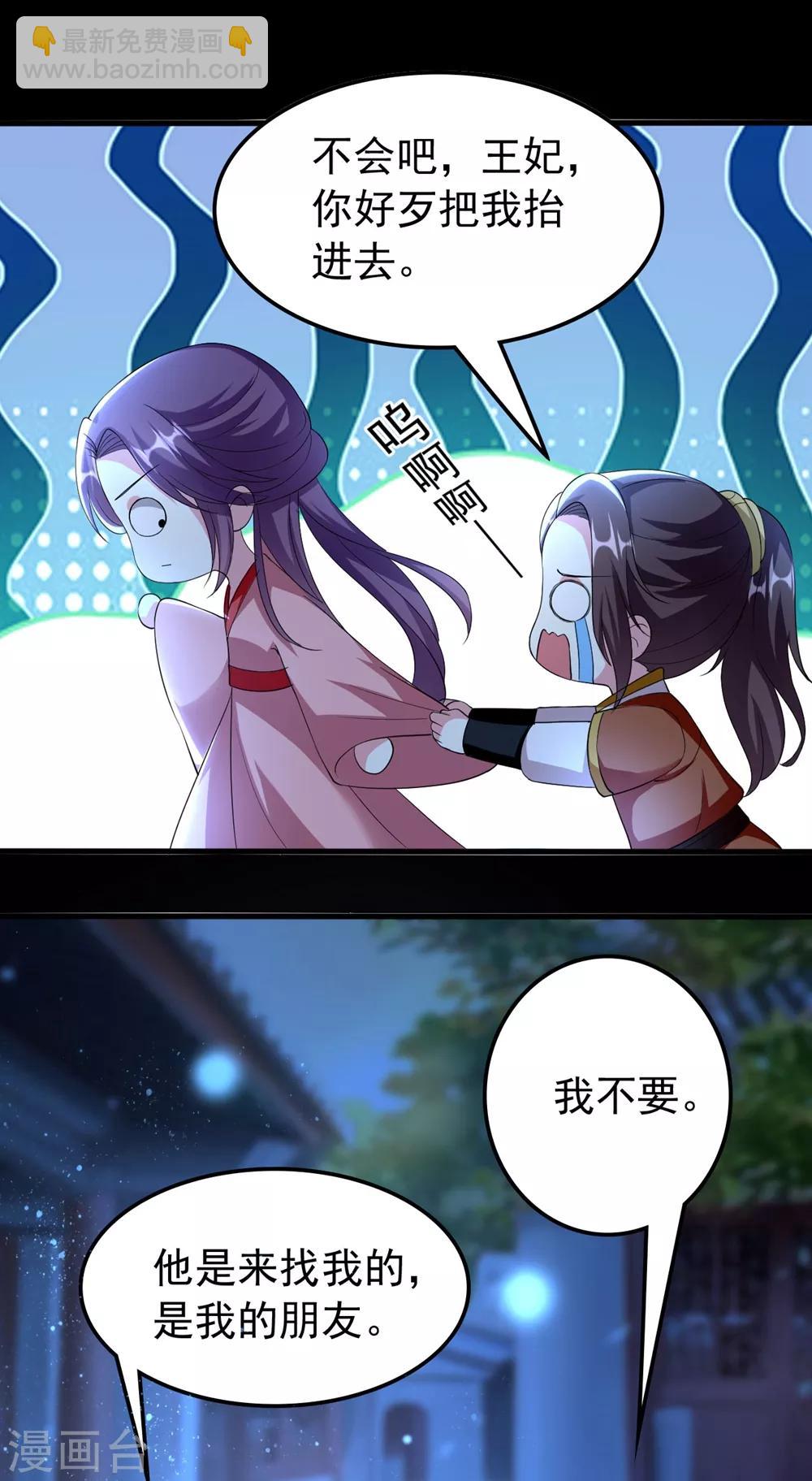 🍝坏心王爷别惹我 第117话 面具男是他！ 第31页