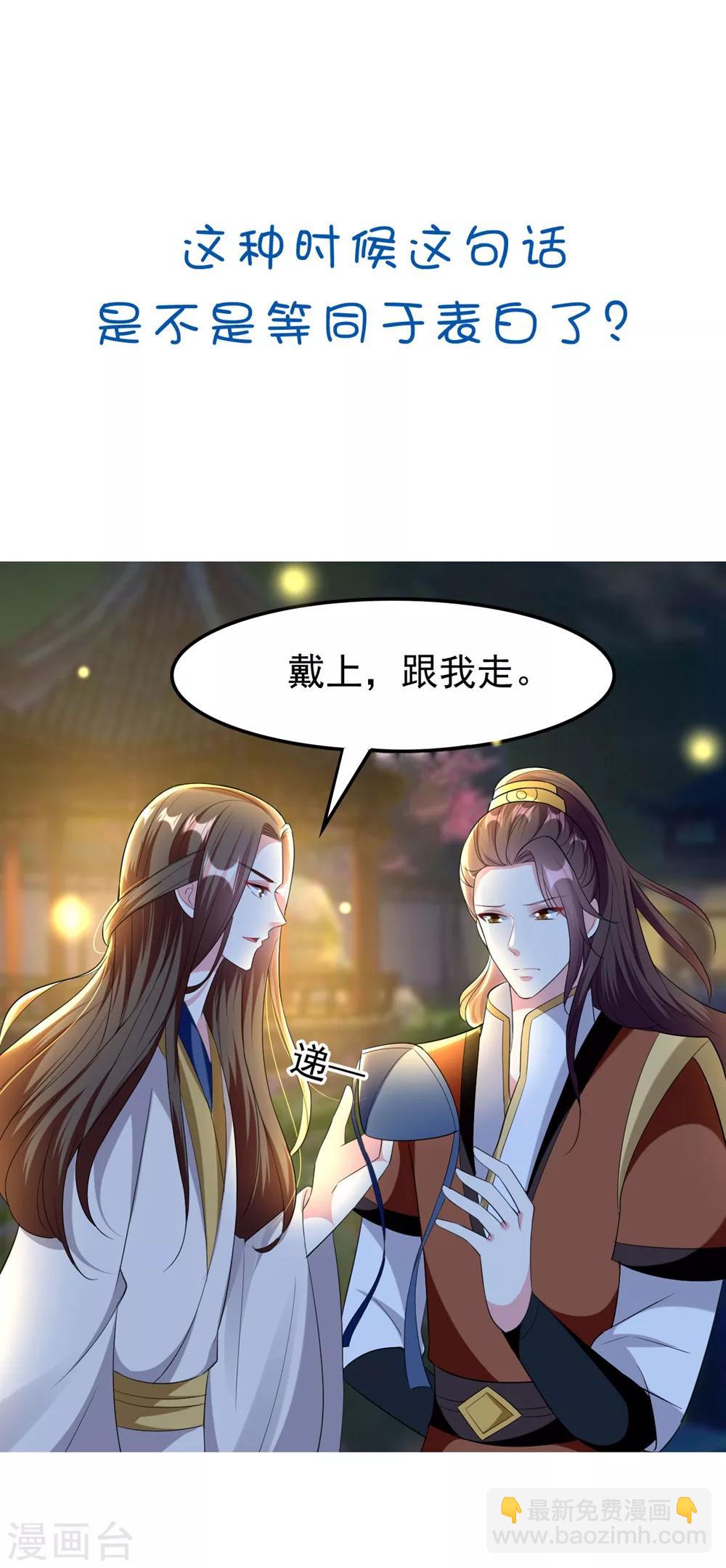 🍝坏心王爷别惹我 第117话 面具男是他！ 第33页