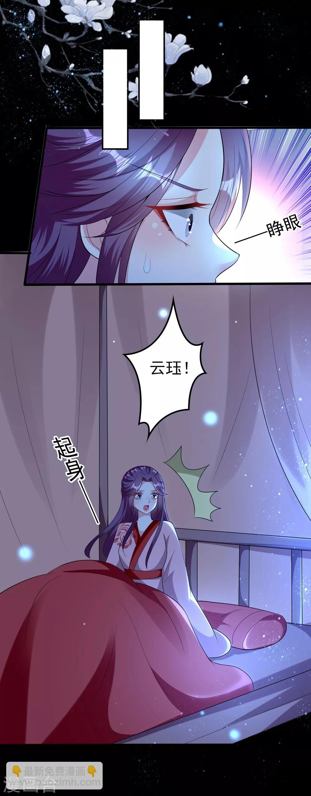 🍝坏心王爷别惹我 第117话 面具男是他！ 第6页