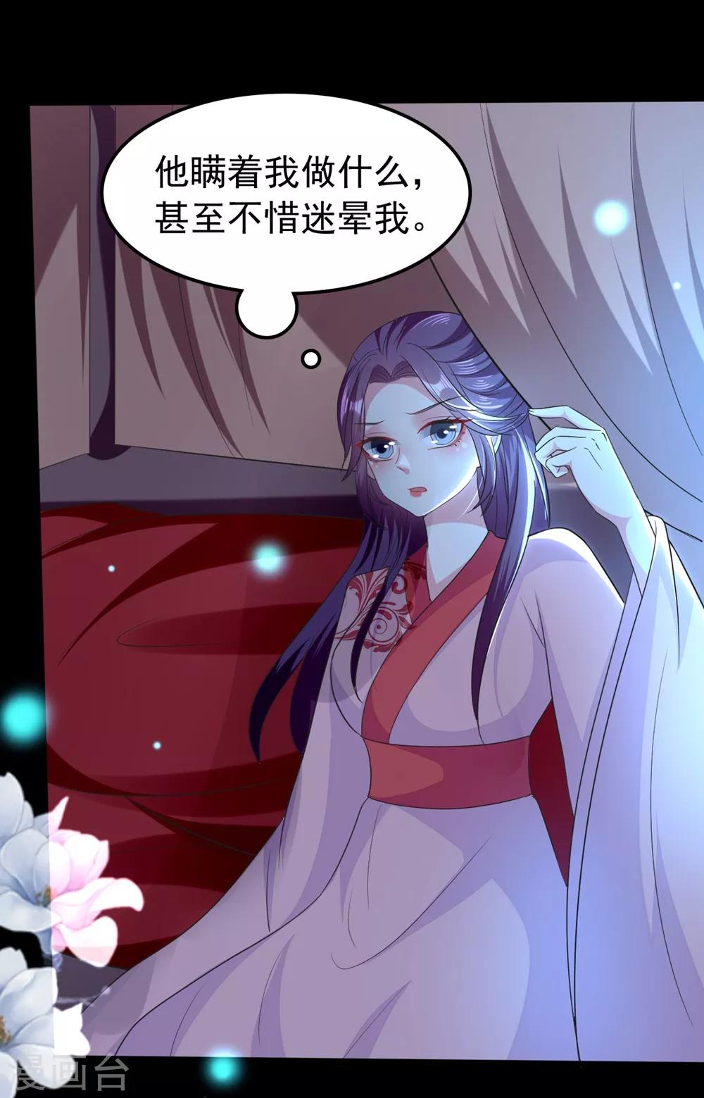 🍝坏心王爷别惹我 第117话 面具男是他！ 第8页