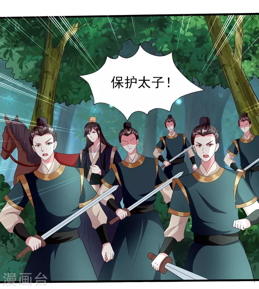 🍝坏心王爷别惹我 第119话 身份暴露 第18页