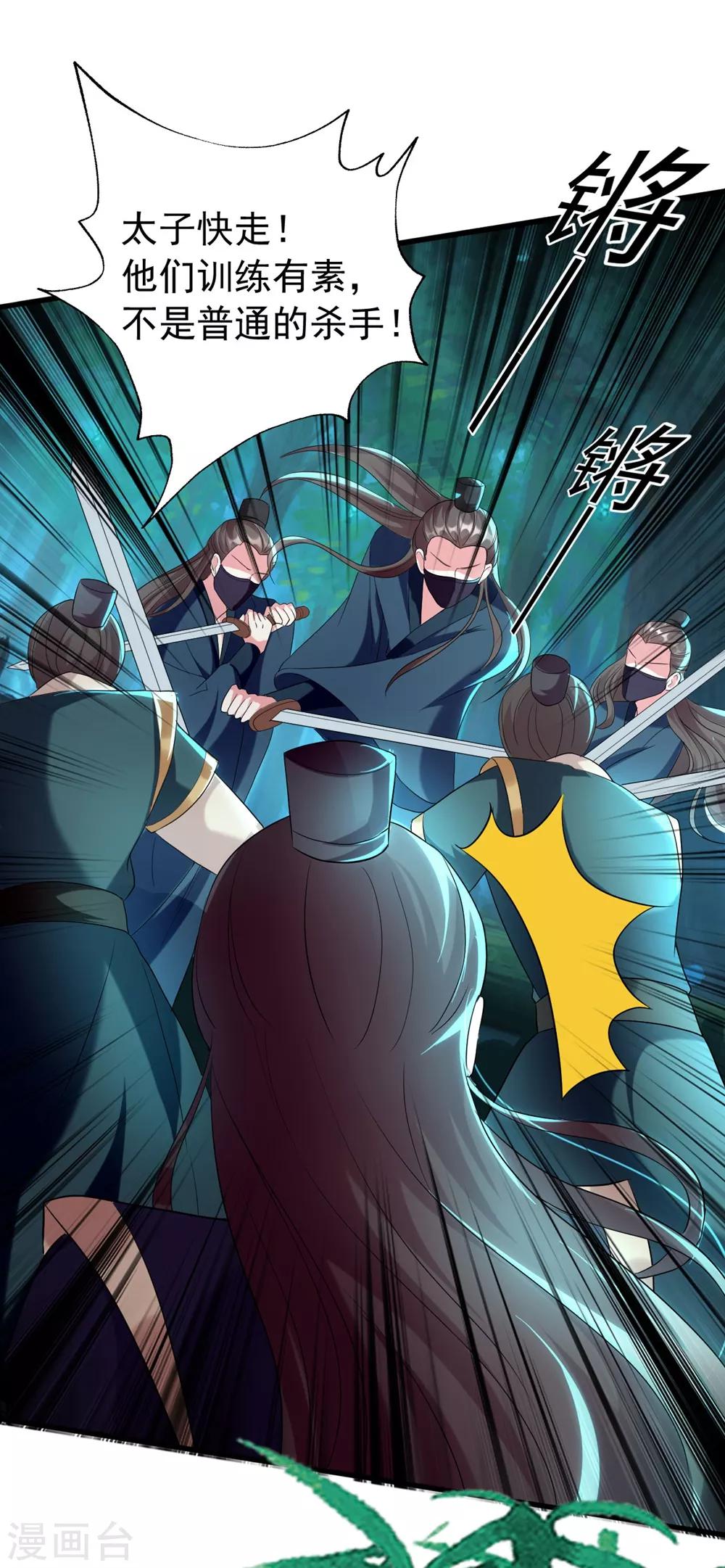🍝坏心王爷别惹我 第119话 身份暴露 第19页