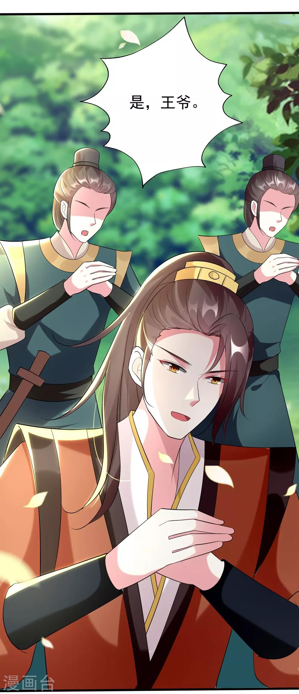 🍝坏心王爷别惹我 第119话 身份暴露 第3页