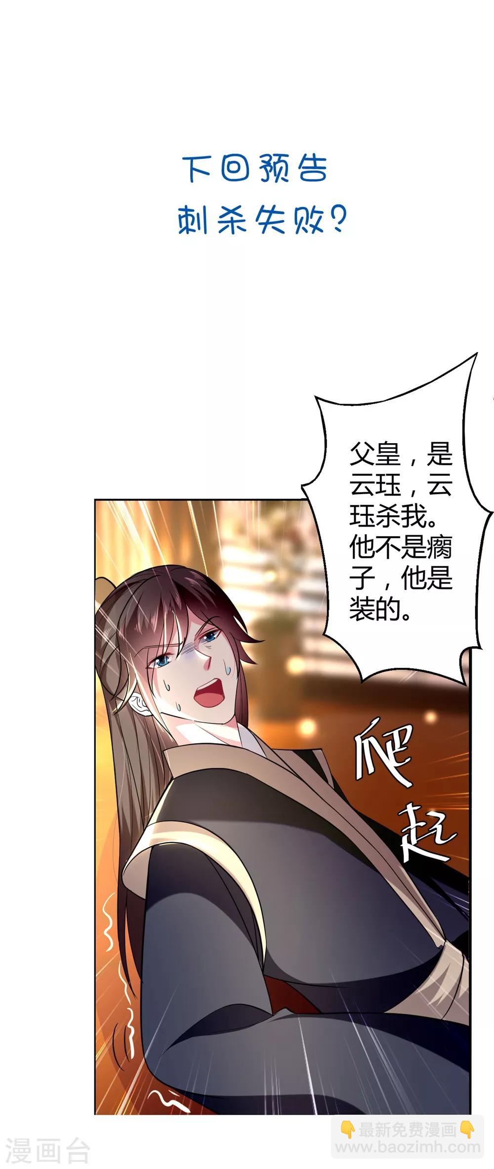 🍝坏心王爷别惹我 第119话 身份暴露 第33页