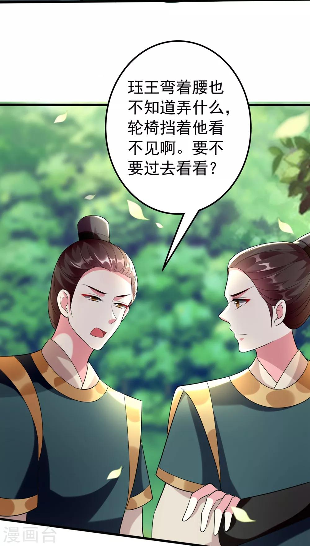 🍝坏心王爷别惹我 第119话 身份暴露 第9页