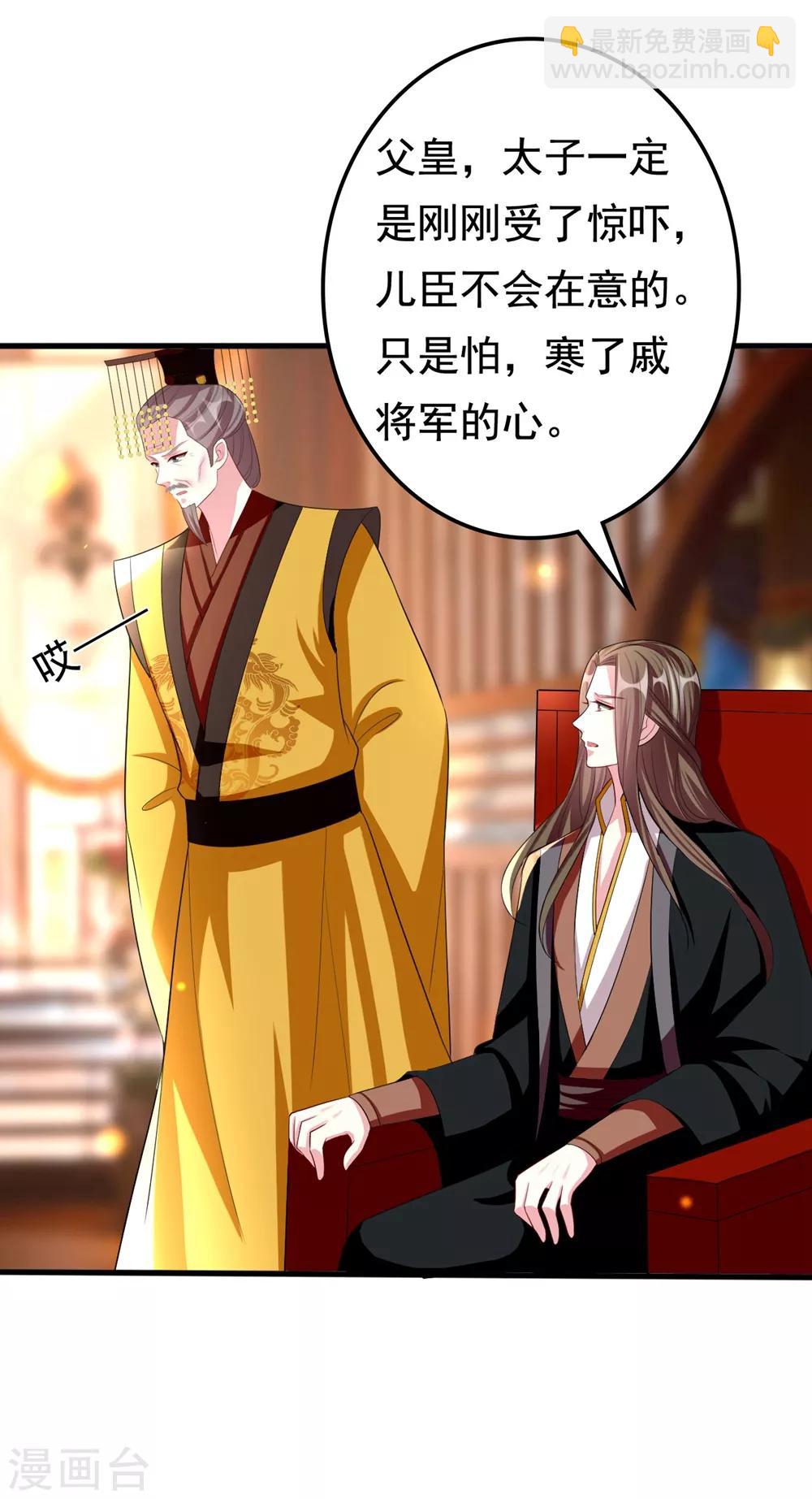 🍝坏心王爷别惹我 第121话 不要担心 第10页