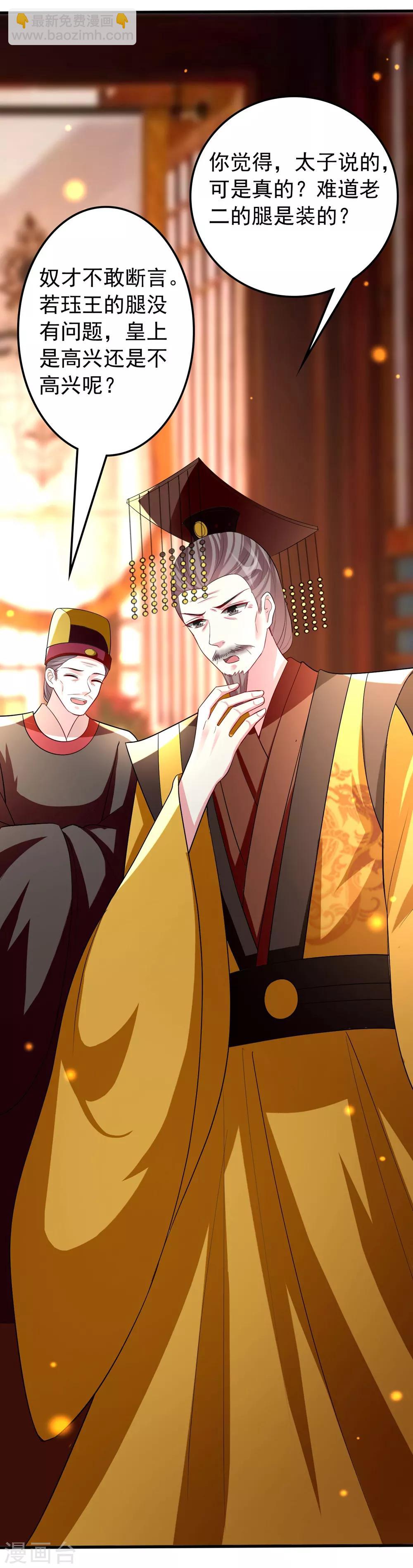 🍝坏心王爷别惹我 第121话 不要担心 第15页