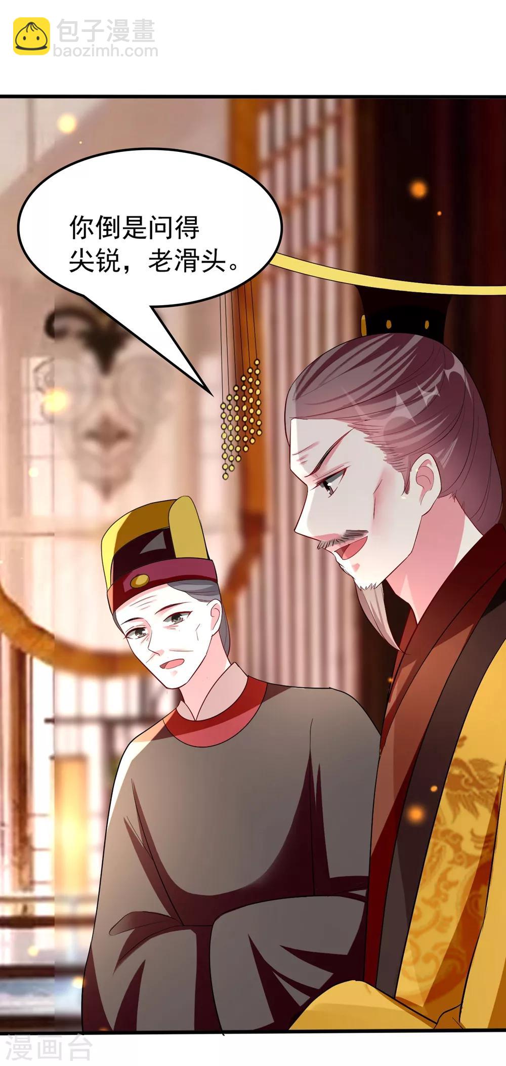🍝坏心王爷别惹我 第121话 不要担心 第16页