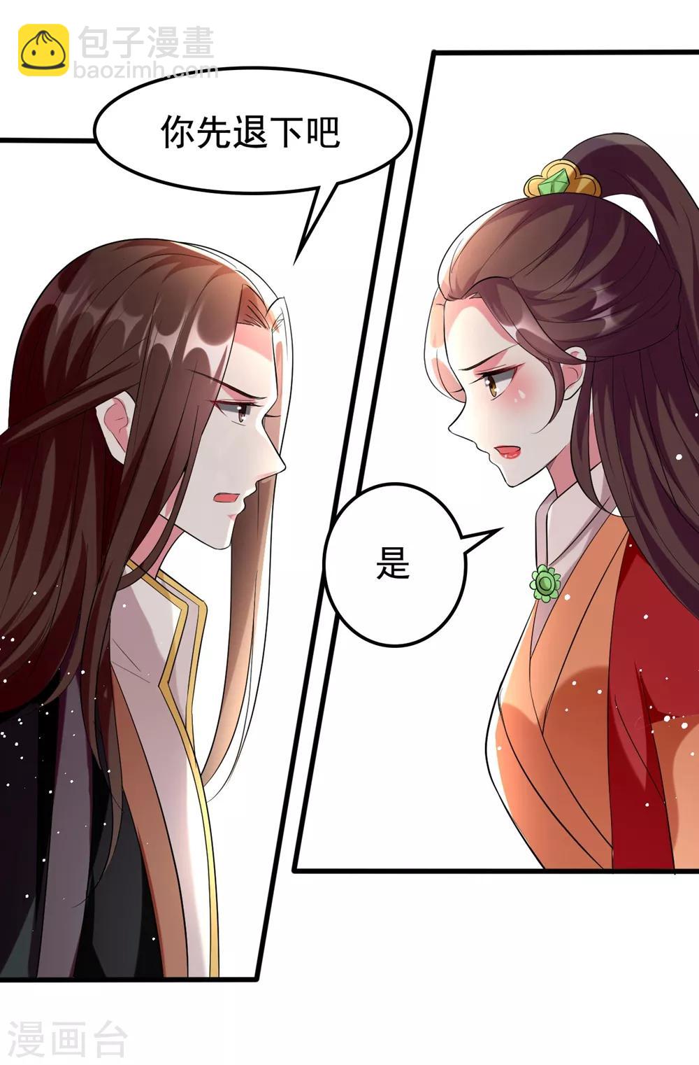 🍝坏心王爷别惹我 第121话 不要担心 第22页