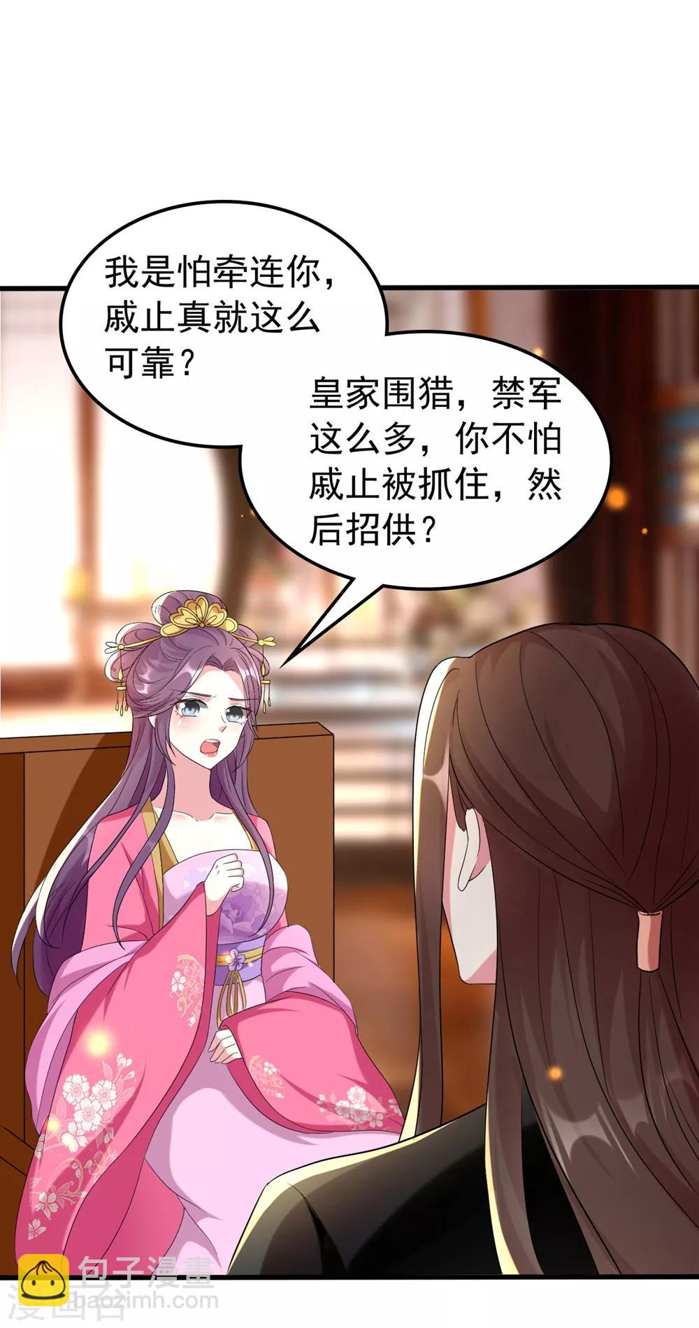 🍝坏心王爷别惹我 第121话 不要担心 第28页
