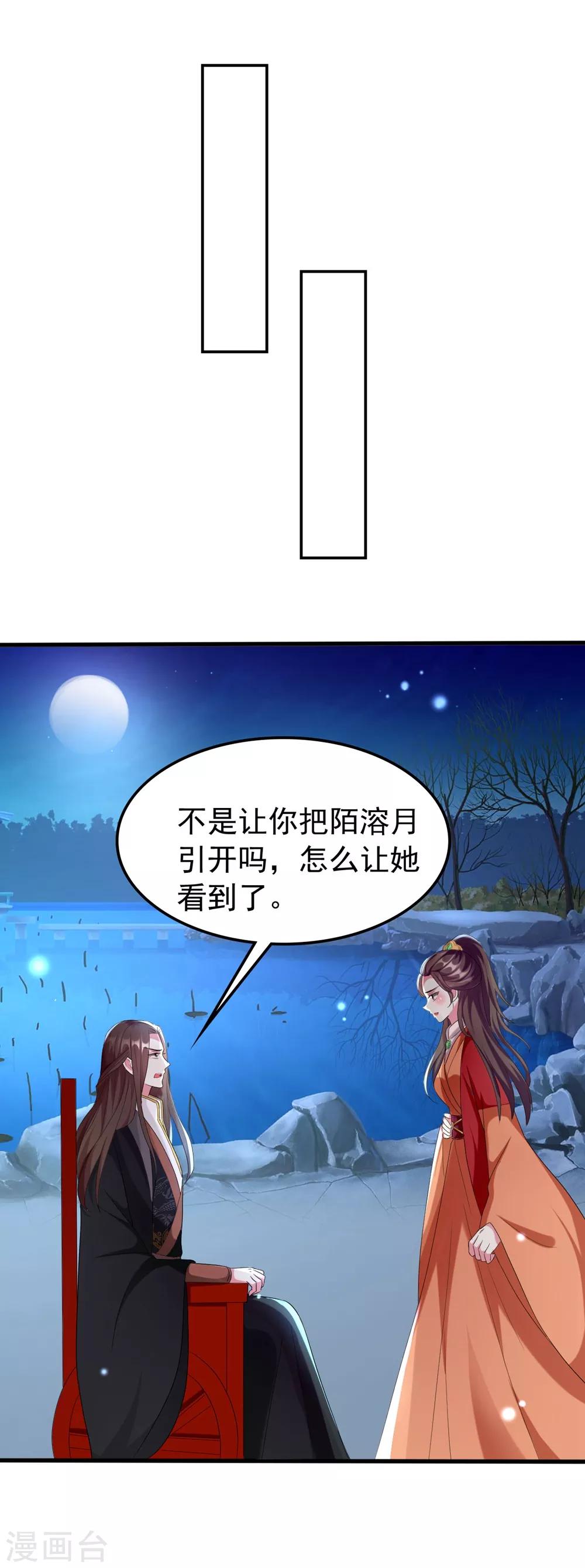 🍝坏心王爷别惹我 第121话 不要担心 第30页