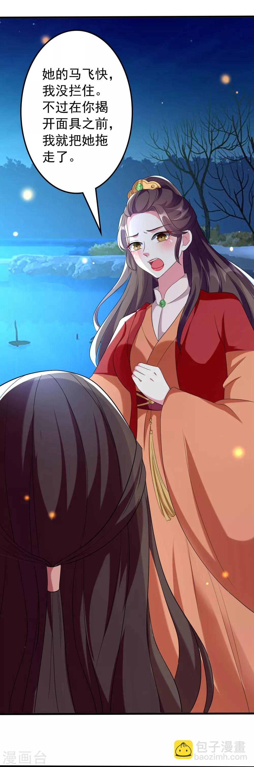 🍝坏心王爷别惹我 第121话 不要担心 第31页