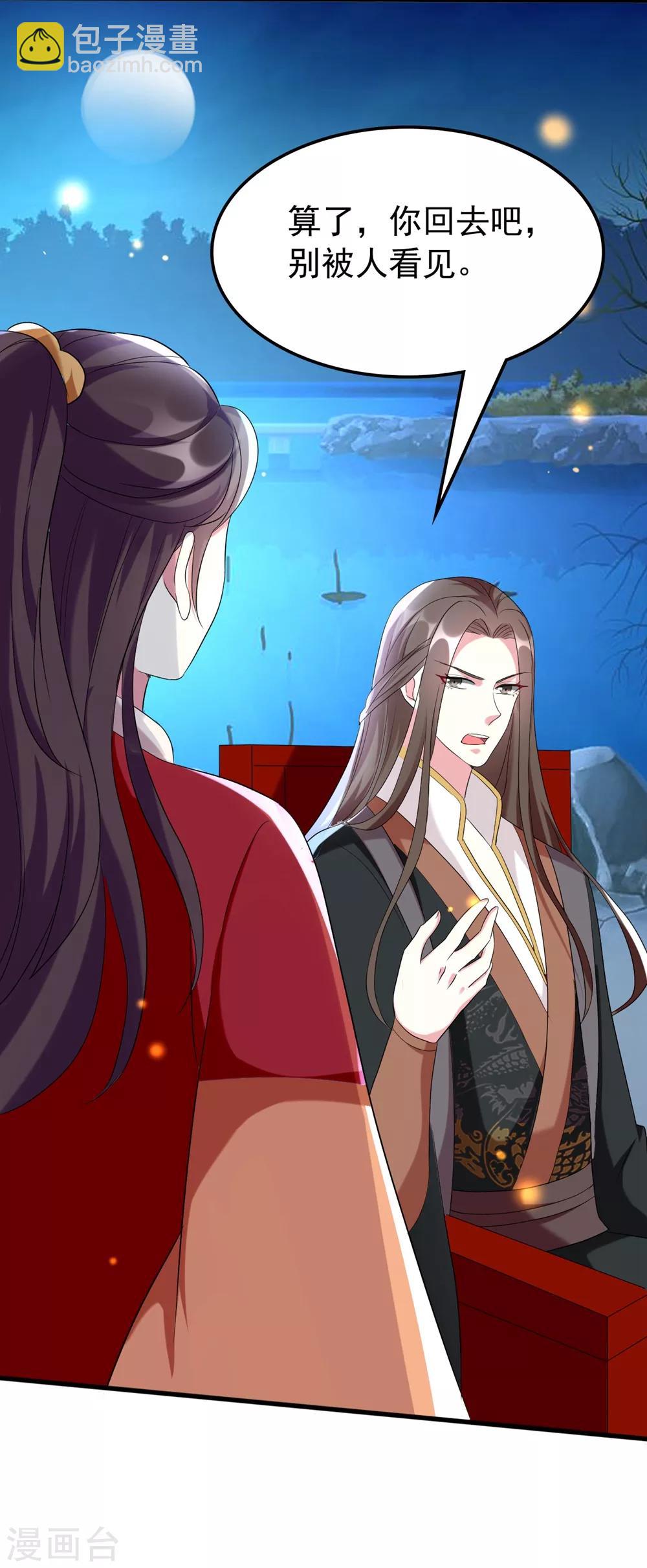 🍝坏心王爷别惹我 第121话 不要担心 第32页