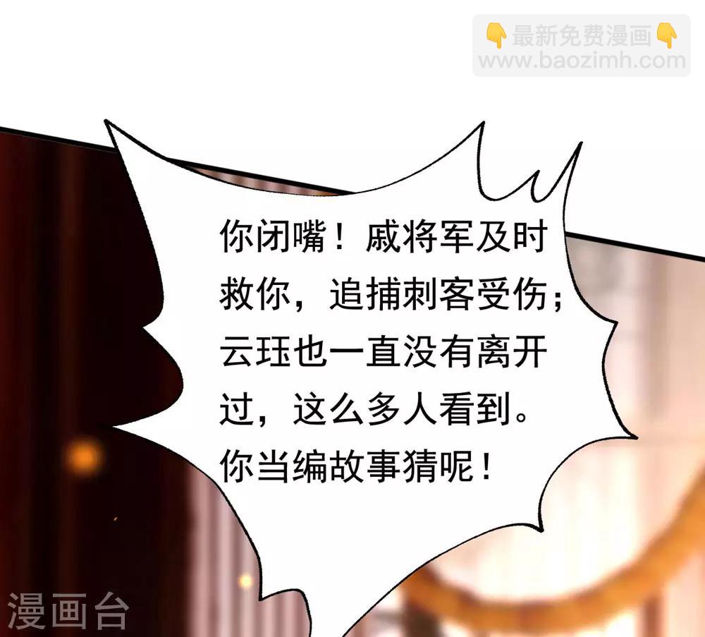🍝坏心王爷别惹我 第121话 不要担心 第5页