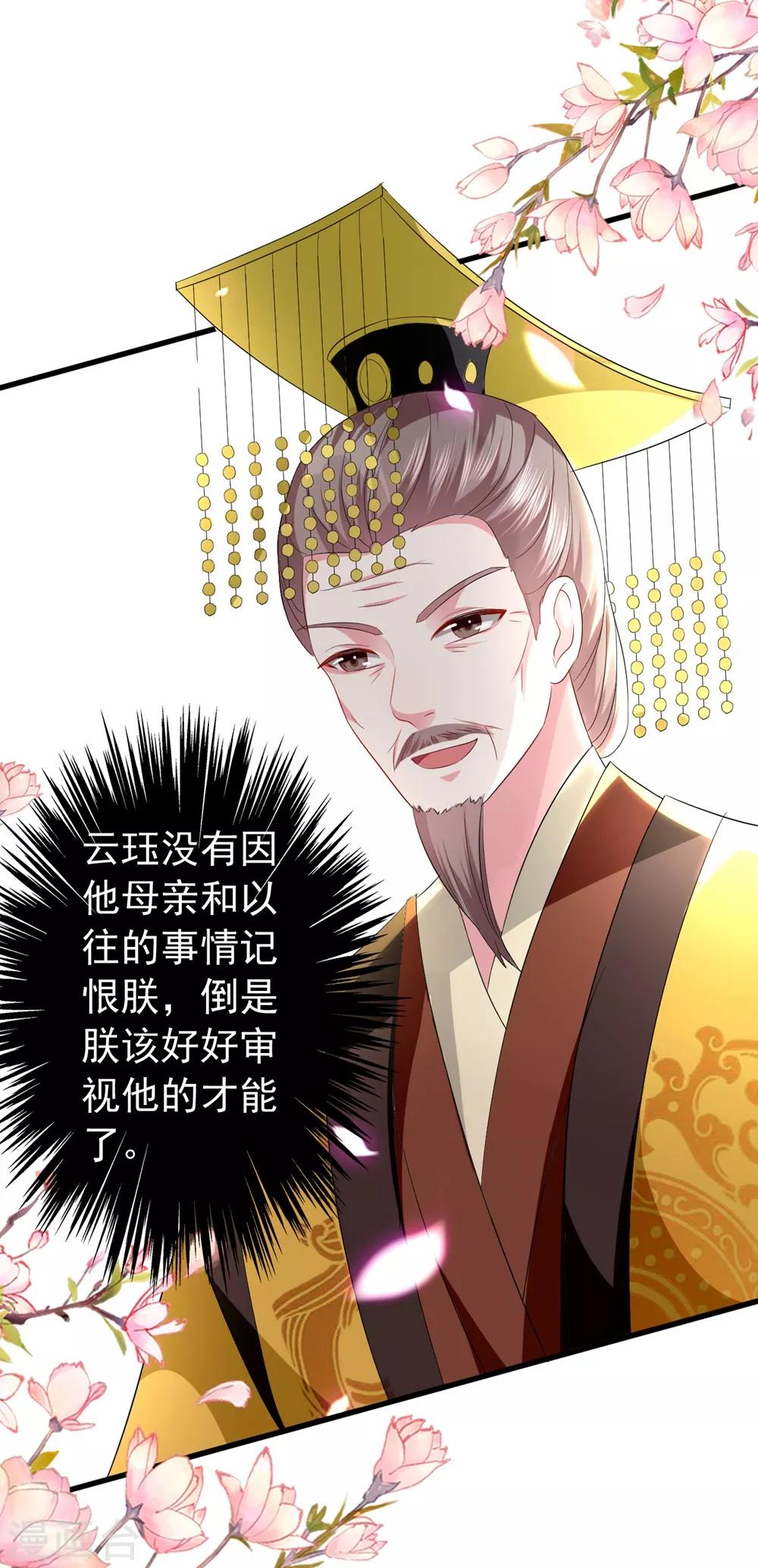 🍝坏心王爷别惹我 第125话 场面一时尴尬 第12页