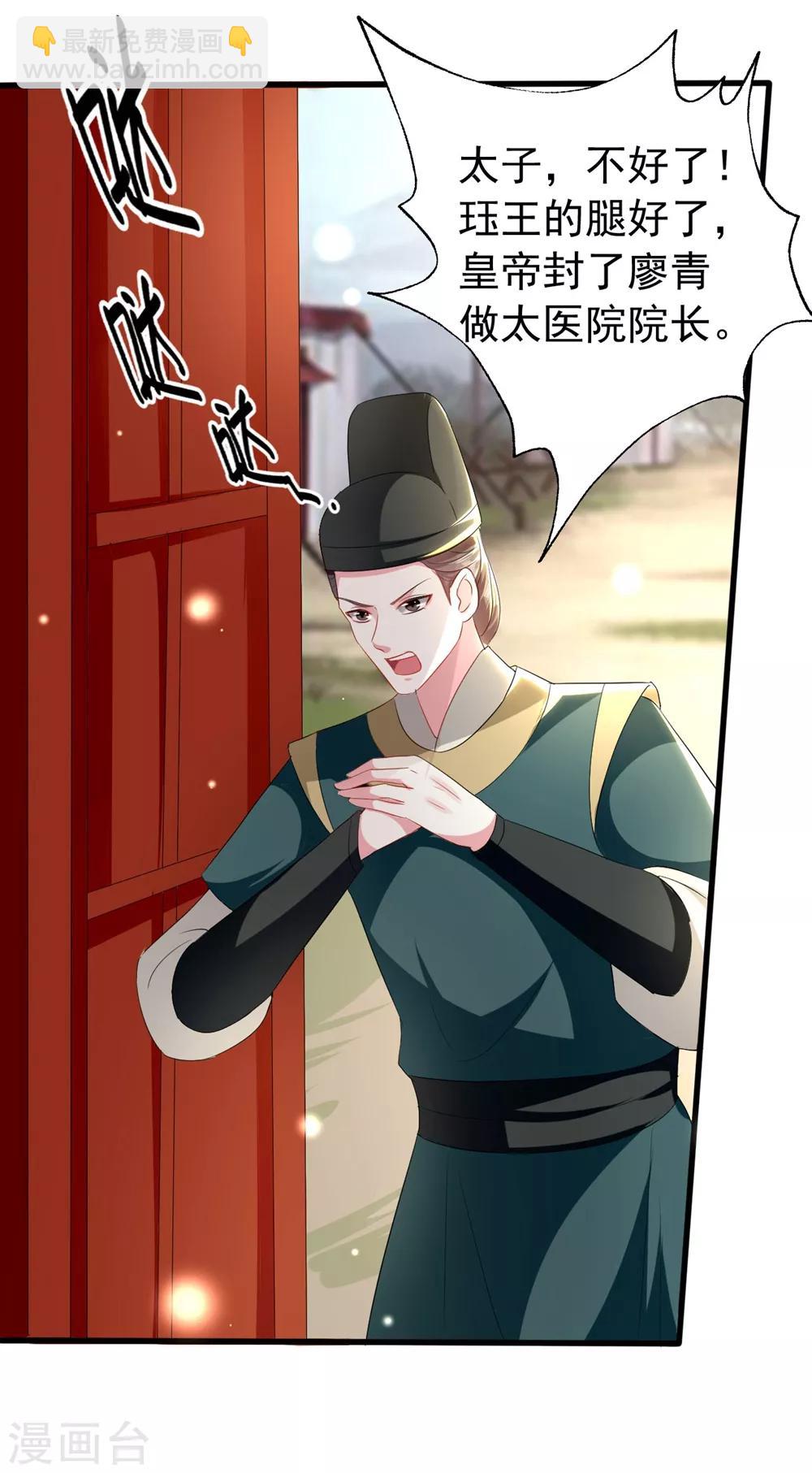 🍝坏心王爷别惹我 第125话 场面一时尴尬 第16页