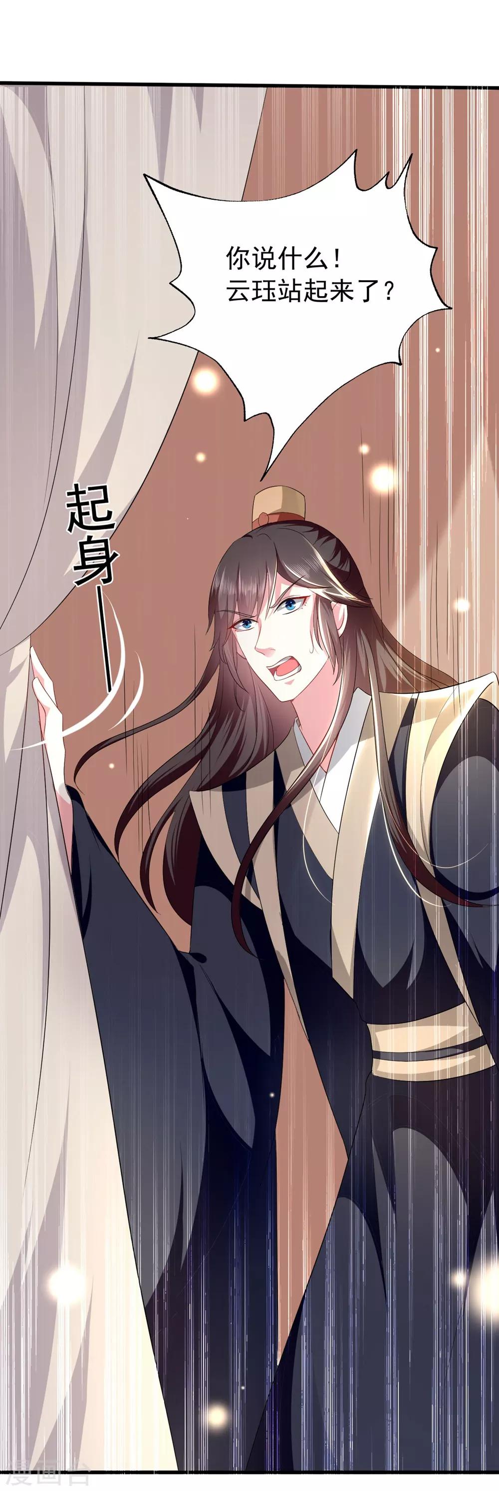 🍝坏心王爷别惹我 第125话 场面一时尴尬 第17页