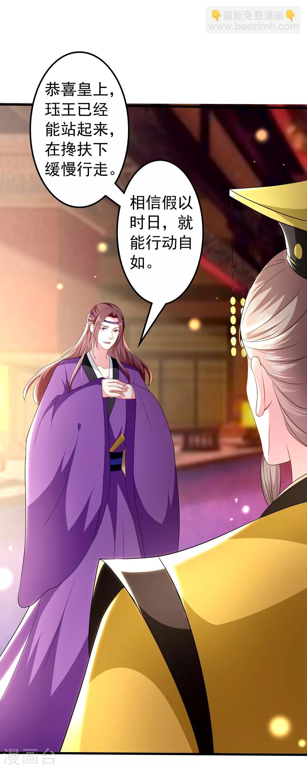 🍝坏心王爷别惹我 第125话 场面一时尴尬 第2页