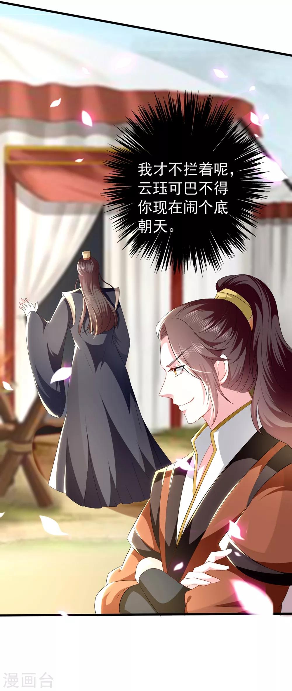 🍝坏心王爷别惹我 第125话 场面一时尴尬 第21页