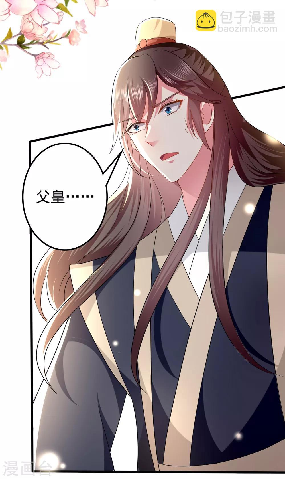 🍝坏心王爷别惹我 第125话 场面一时尴尬 第23页