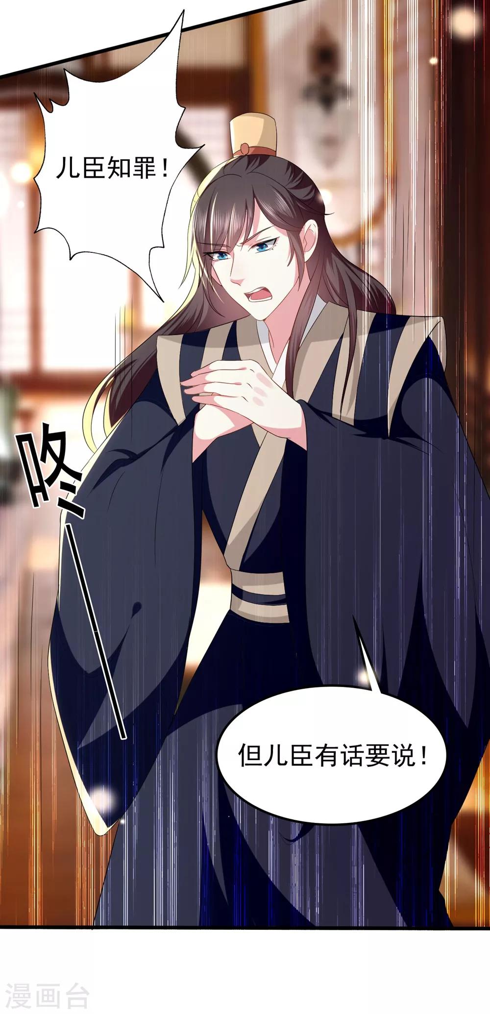 🍝坏心王爷别惹我 第125话 场面一时尴尬 第26页