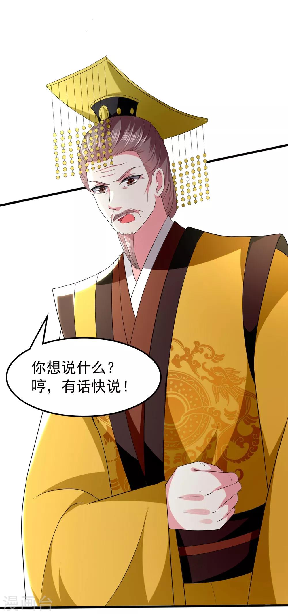 🍝坏心王爷别惹我 第125话 场面一时尴尬 第27页